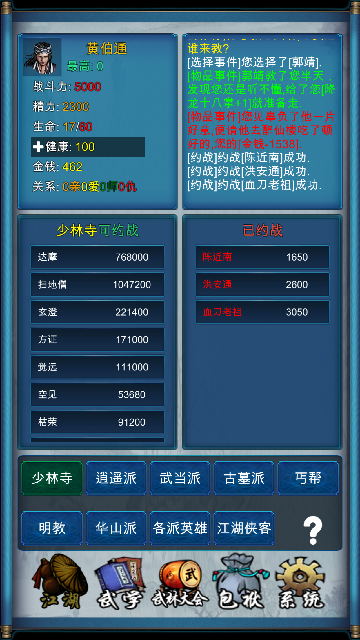 金庸无双修改器:金庸无双手机破解版