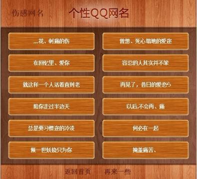 <em>qq网名</em>男生《2012 繁体<em>网名</em>《<em>qq</em>情侣<em>网名</em>