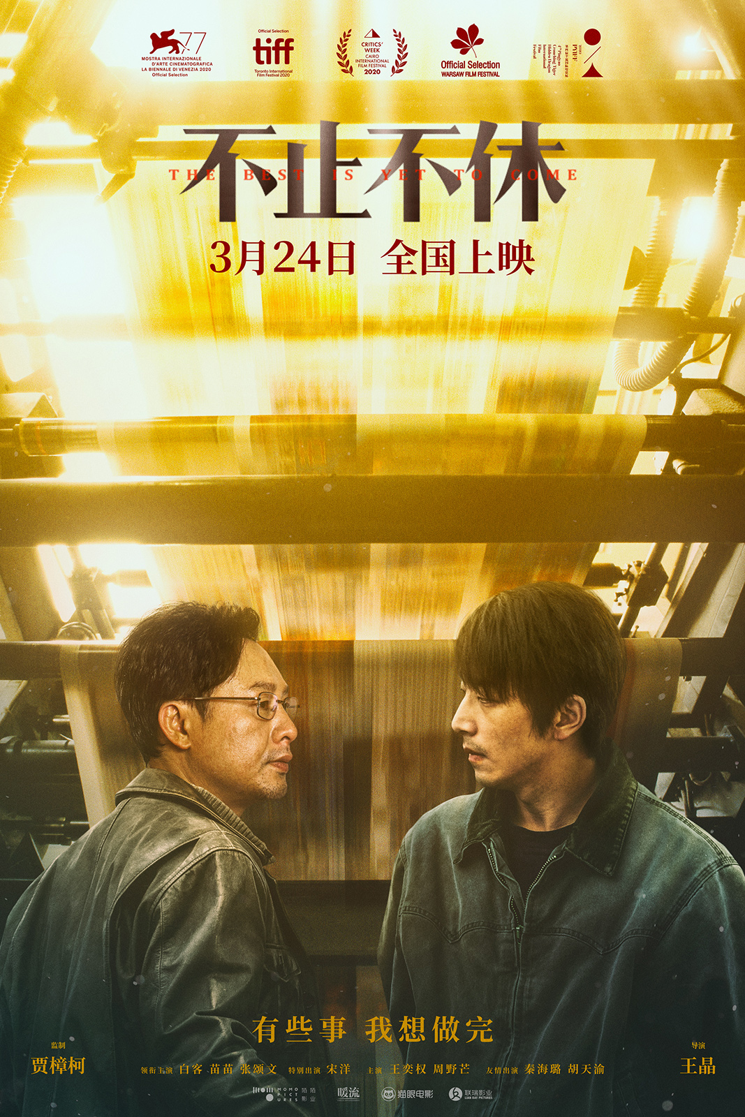 《不止不休》定档3月24日 白客张颂文直面困境寻找真相