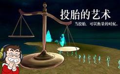 当投胎，可以衡量...