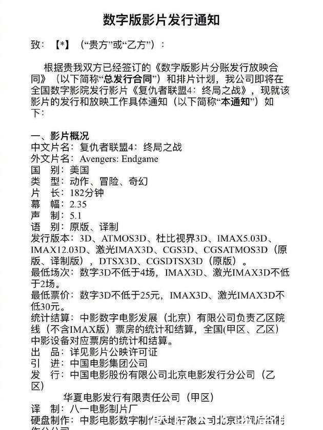 《复联4》内地预售火爆,一票难求,内地时长为