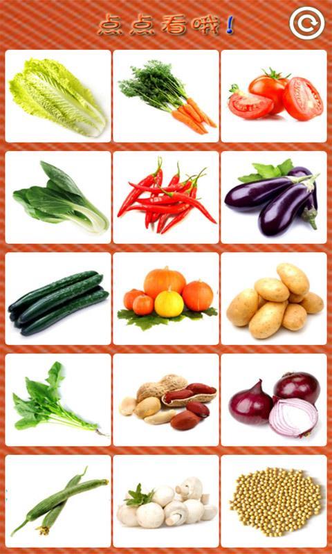 儿童教育之识蔬菜最新版app_儿童教育之识蔬菜简介