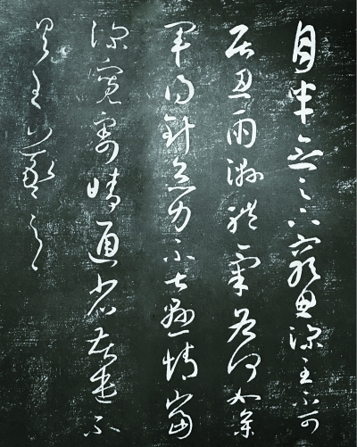 《淳化阁帖》中的二十四节气·雨水