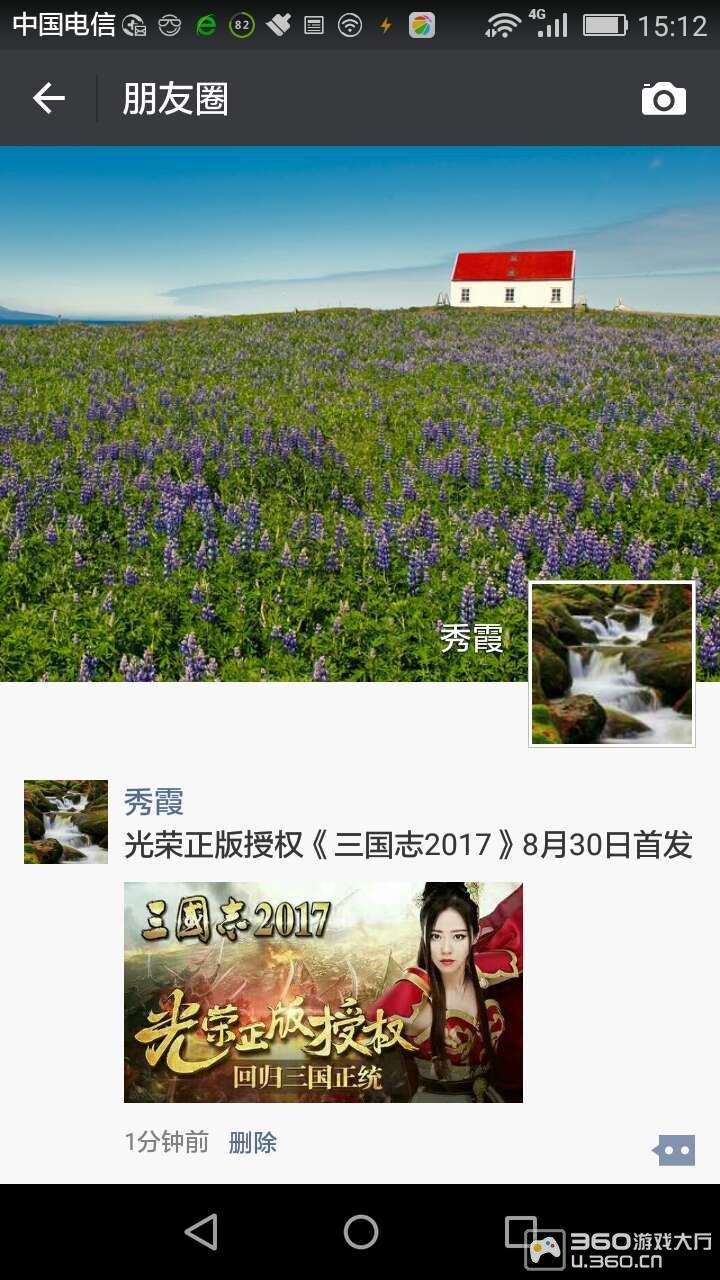 《三国志2017》分享朋友圈,赢精美礼包