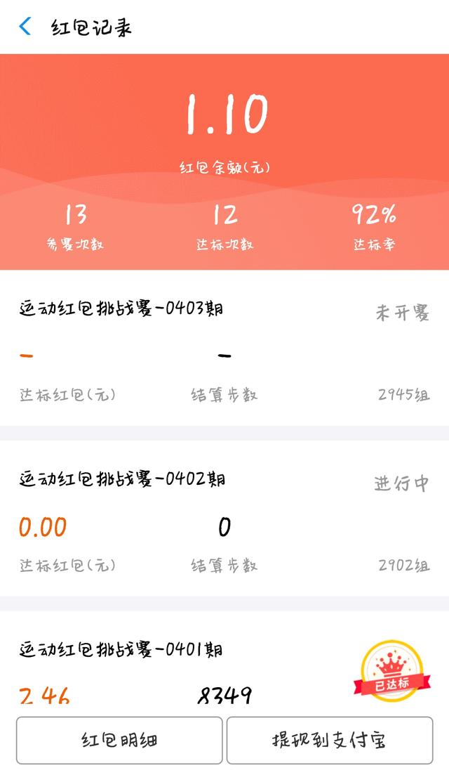 QQ运动奖金赛与阿里体育红包挑战赛对比