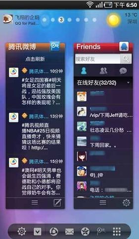 QQ for Pad截图2