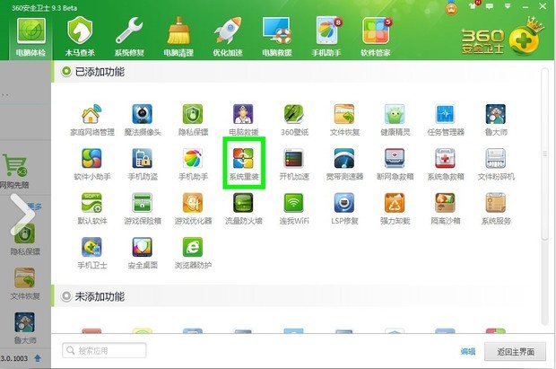 360重装系统后数据恢复_盘古数据骗局_奇虎360和360