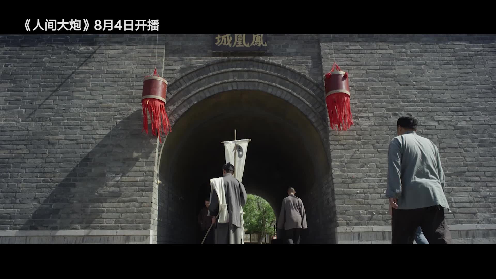 人间大炮