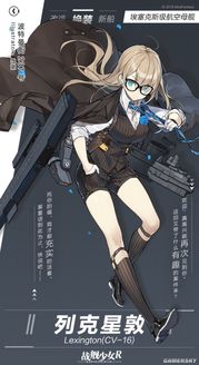 战舰少女r波特曼街237号换装 cv16情人节换装立绘