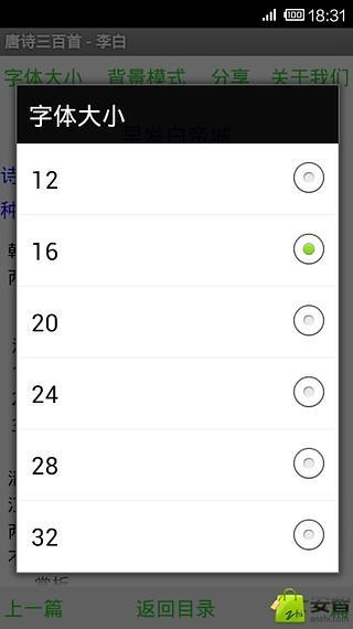 唐诗三百首截图3