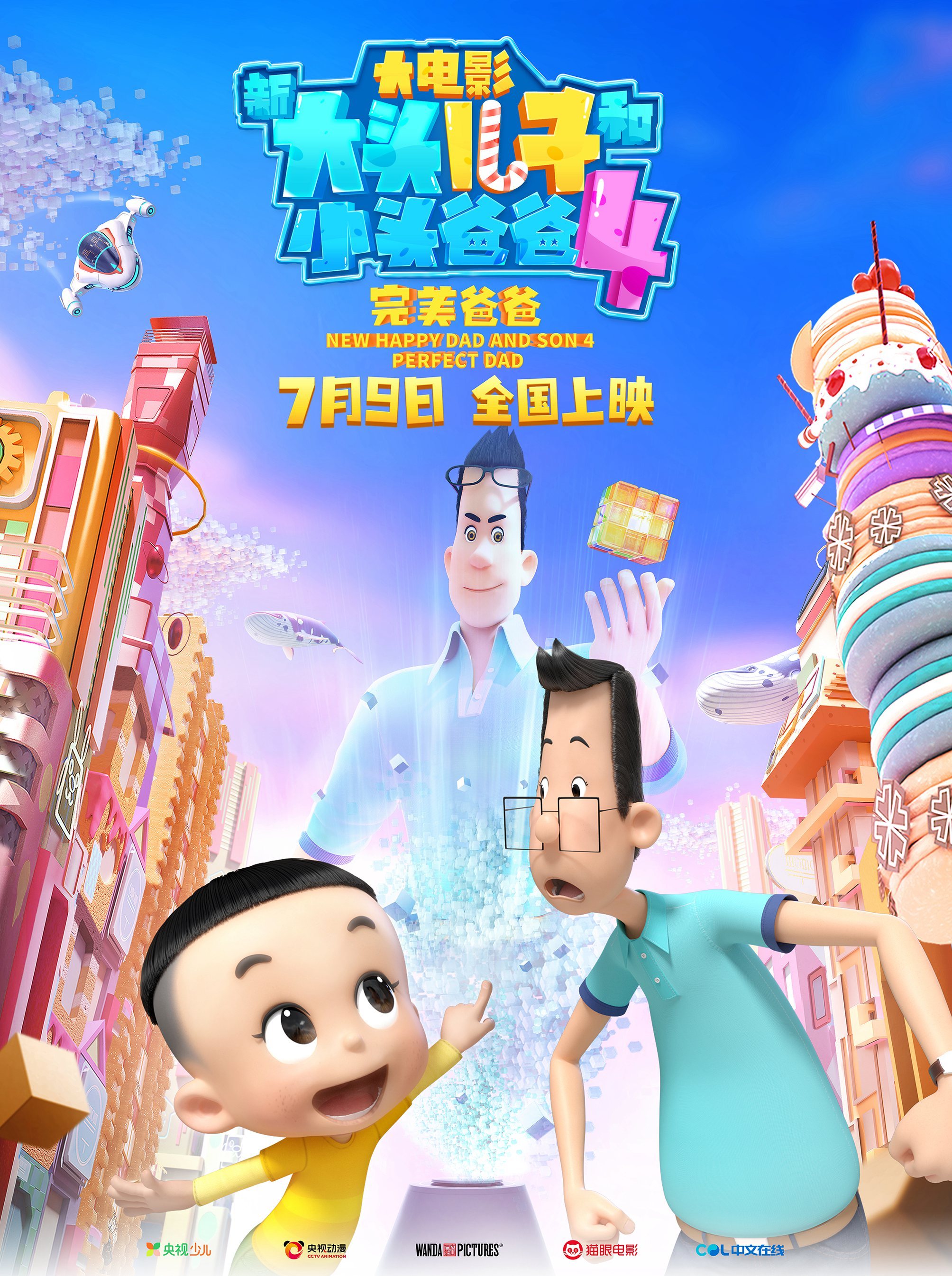 “新大头儿子”电影定档海报.jpg