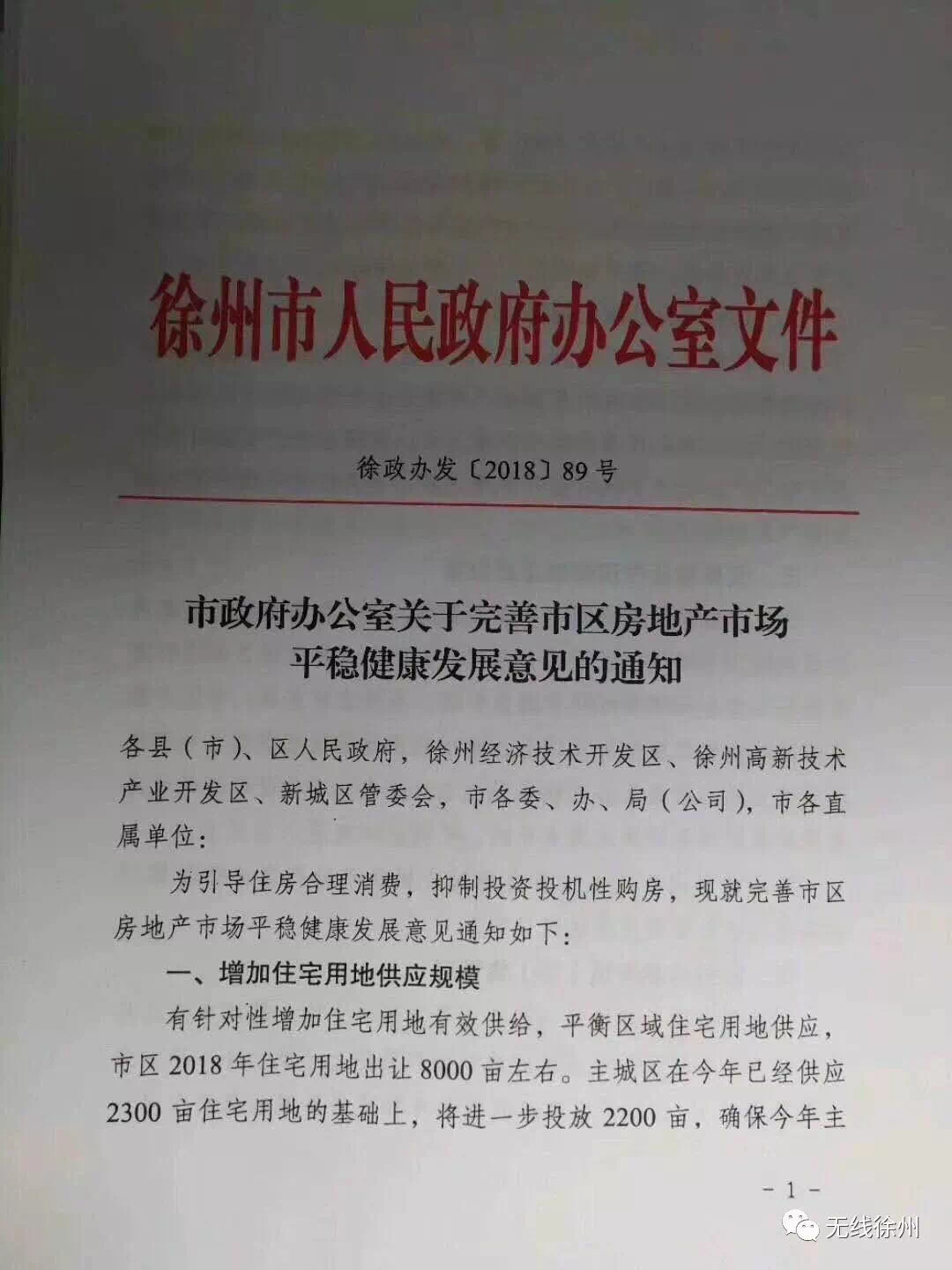 徐州楼市调控升级:二套及以上领证3年后才可再售!