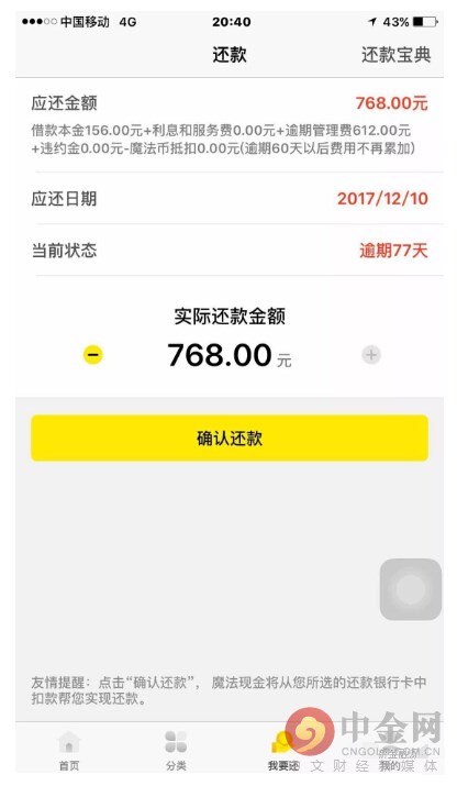 网络借贷被套路 防不胜防