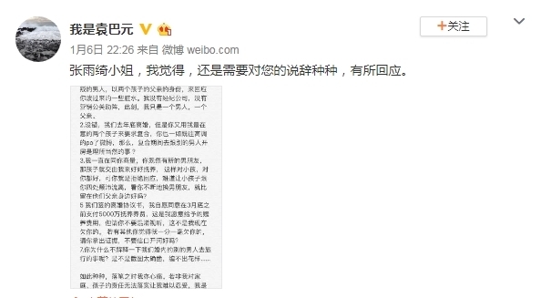 袁巴元微博回应:开通后的默认点赞已取消,影射