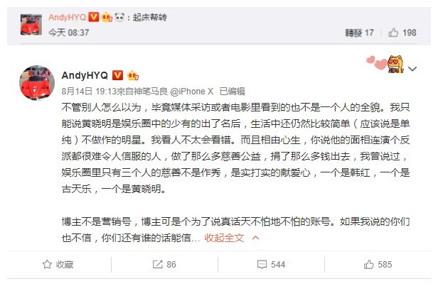 黄晓明声明与18亿股票操纵案无关，黄毅清翟天临公开表示支持，称其是单纯不做作的人