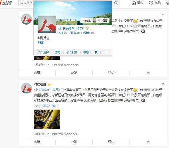 ofo\＂喊冤\＂:被人蓄意集体抹黑 已走法律程序维权