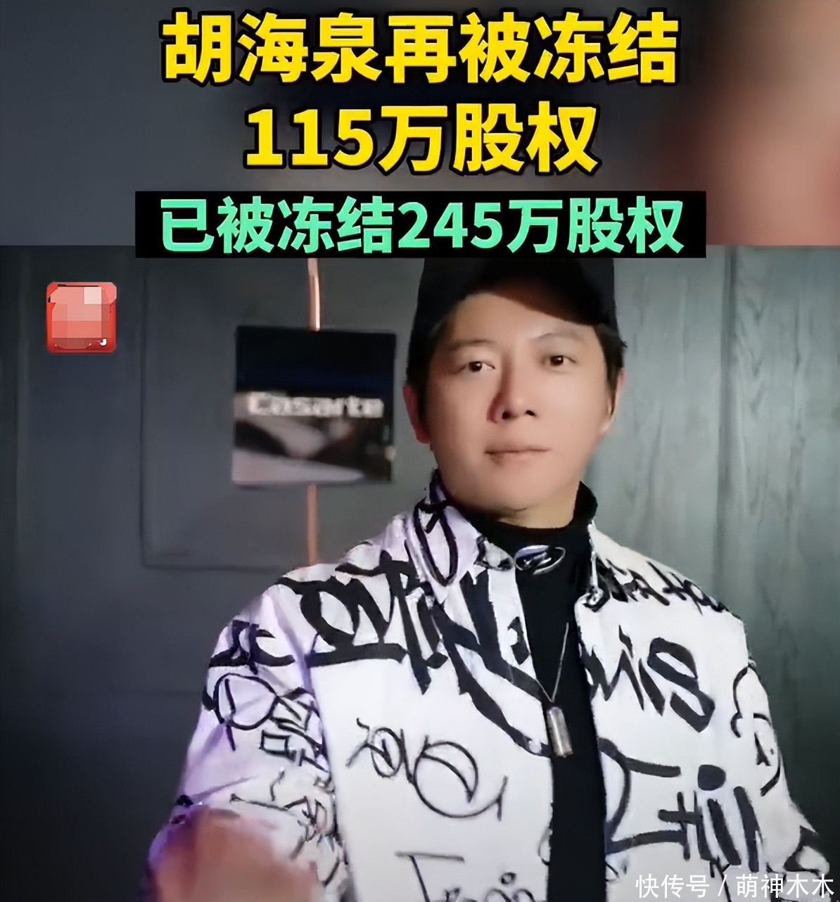 最近5位明星名人财产遭强执！冻结股权、限制消费，涉及金额上亿- 360娱乐