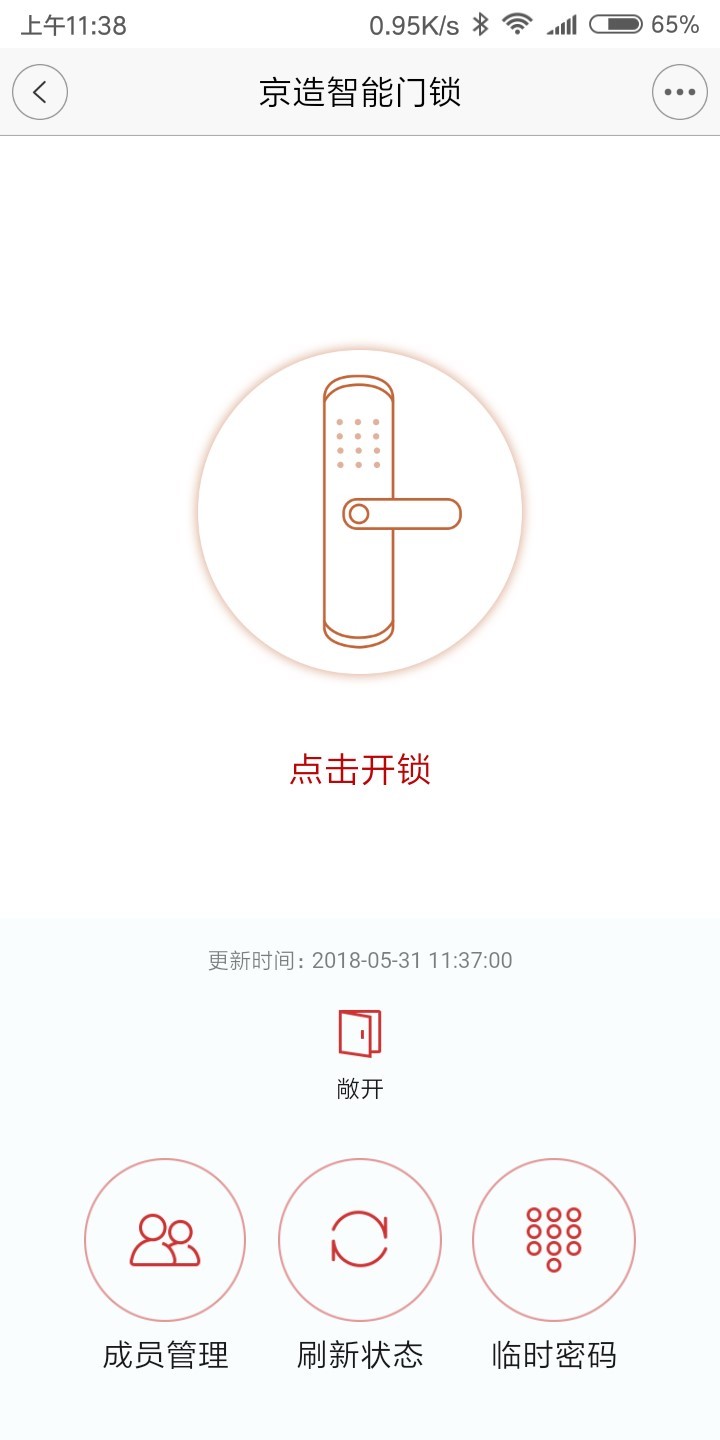 京造智能锁安卓版