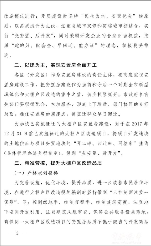 先安置、后开发，郑州城改不再大规模拆迁