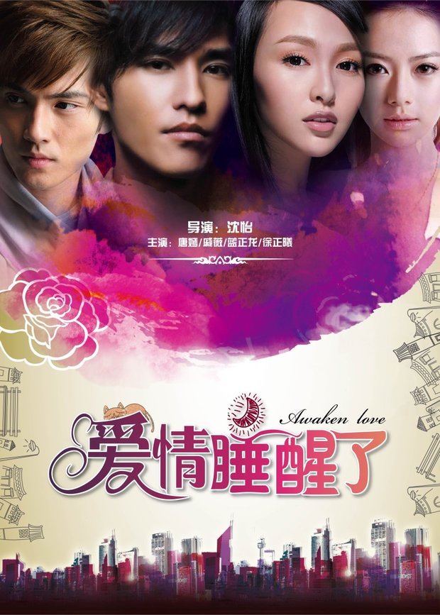 《爱情睡醒了》男主角和女主角订婚是哪一集_