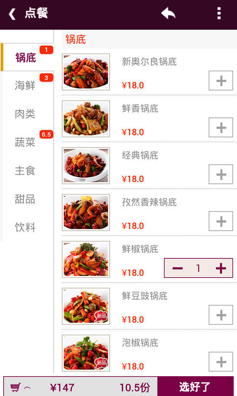 乐食派截图3