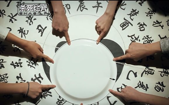 碟仙
