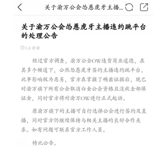 游戏主播又跳槽,这次足足一个工会,虎牙有没有