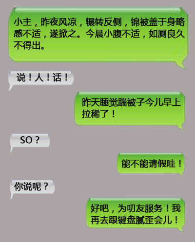 <em>导姐叨叨叨</em>:老板,我要请假去过节!(2014年4月1