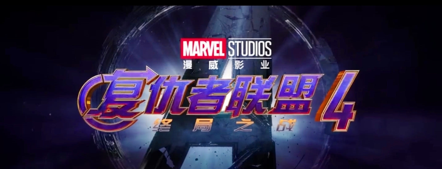 《复联4》发布全新中文预告片,美队和钢铁侠握
