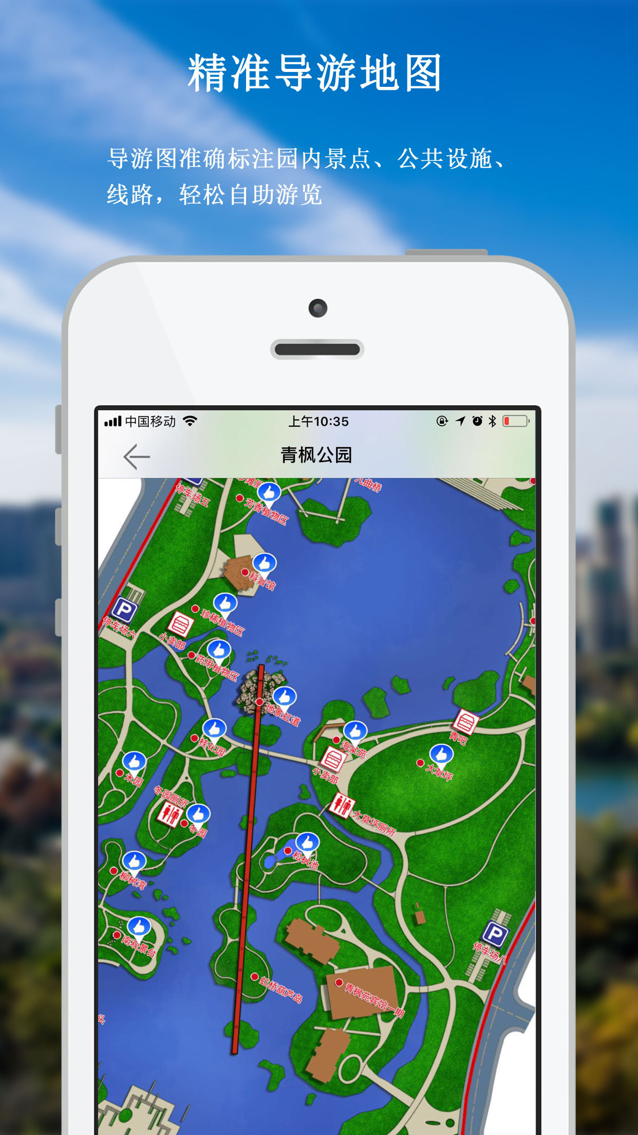 青枫公园导览app