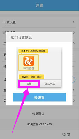 华为荣耀6 Plus手机怎么设置默认浏览器