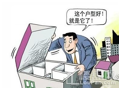 买房选户型,岂能随随便便