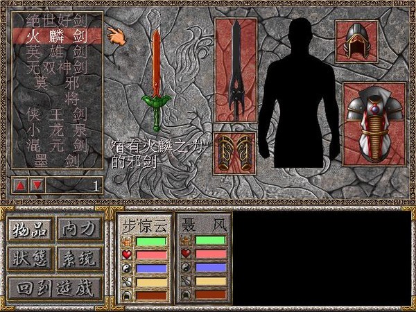 风云之天下会单机版身上的物品怎么不能完全显示 都是一横一横的 高手告诉下