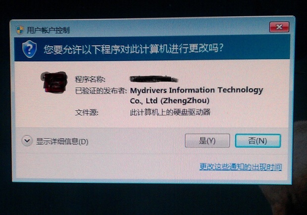 win7系统,运行程序时总是提醒"你要允许以下程序对此计算机进行更改吗