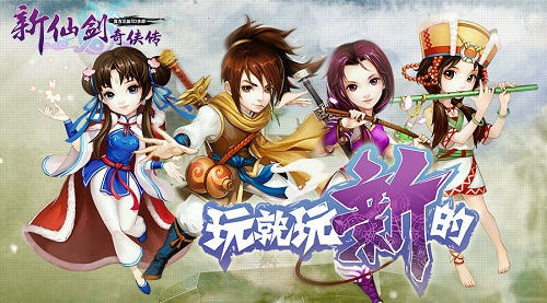 姚仙亲自送祝福《新仙剑奇侠传》明日开测