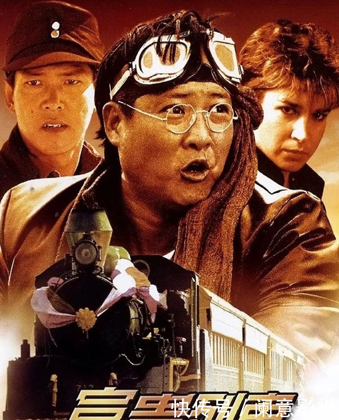 洪金宝带领洪家班踏上《富贵列车》,最搞笑的