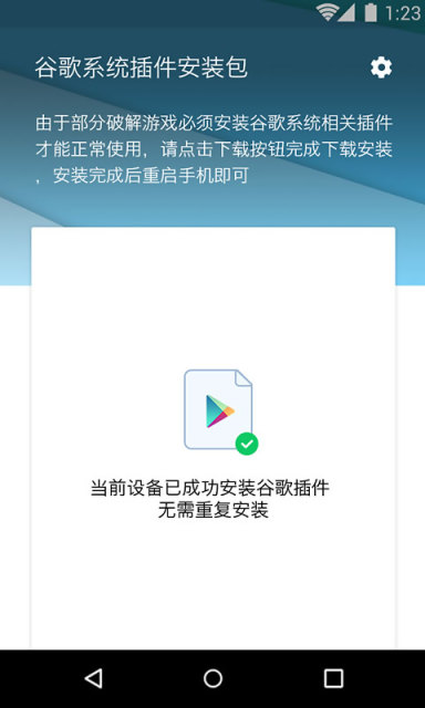 叉叉谷歌安装器截图4