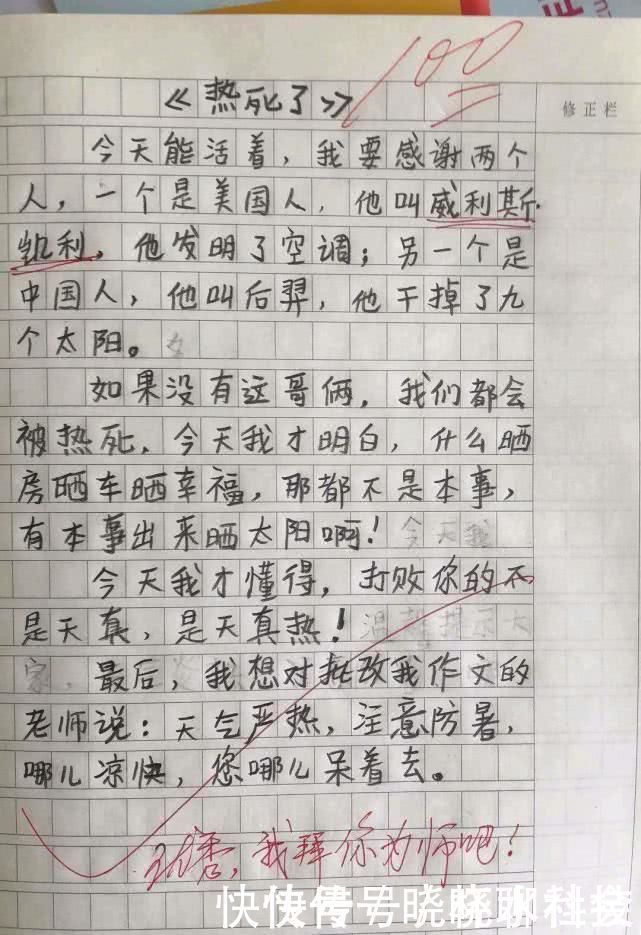 小学生网络满分《热死了》走红老师,小学快给淅川作文v网络图片