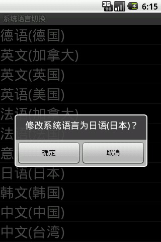 系统语言切换截图1