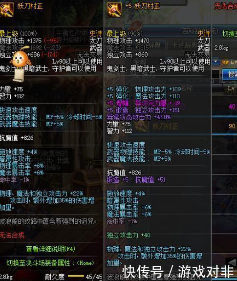 DNF:明天改版后史诗武器重新排名,妖刀不再是