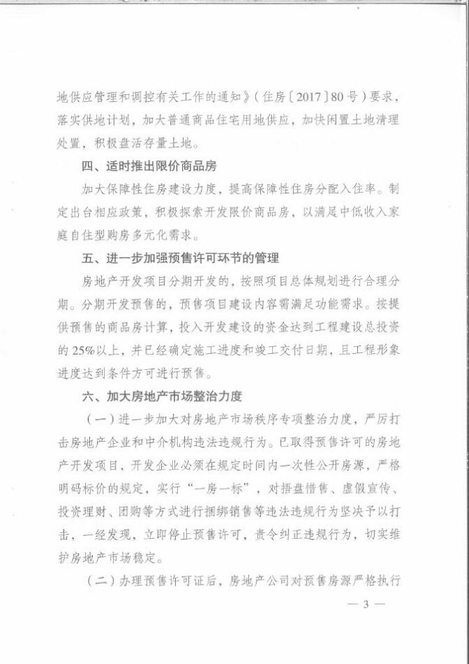 限售两年!西双版纳景洪市商品住宅限售政策出炉