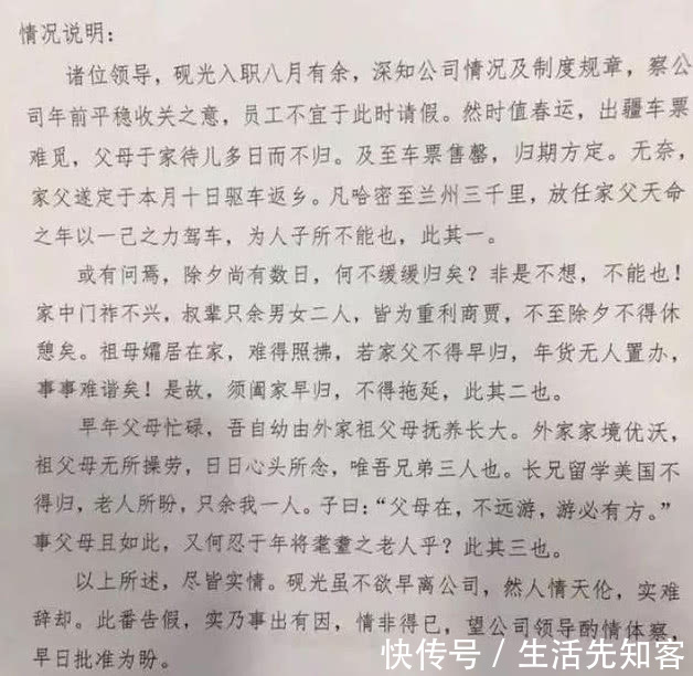 春节员工的请假条火爆了全国,以前的奇葩请假