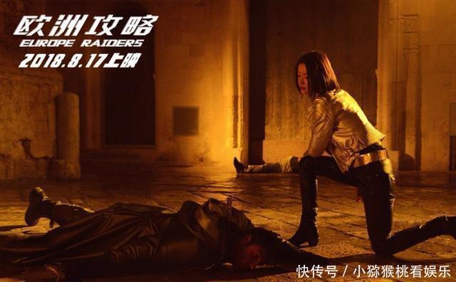 凡有演技、冷杀手杜鹃气场全开,《欧洲攻略》