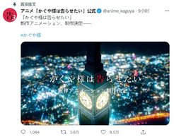 官宣了！《辉夜大小姐》官方发推：最新一季制作决定