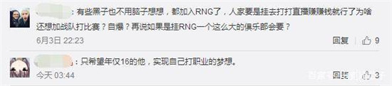 网曝斗鱼XDD加入RNG战队 实力证明一切