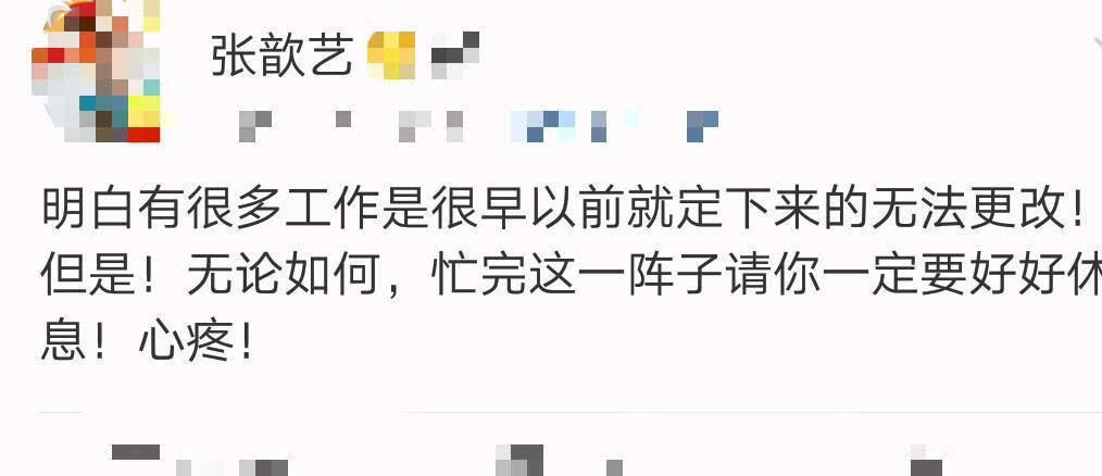 华晨宇工作忙到嗓音嘶哑，张歆艺发文劝休息，还派袁弘去捉拿