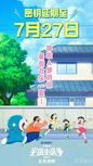 《哆啦A梦：大雄的宇宙小战争2021》密钥延期至7月27日 票房超8300万