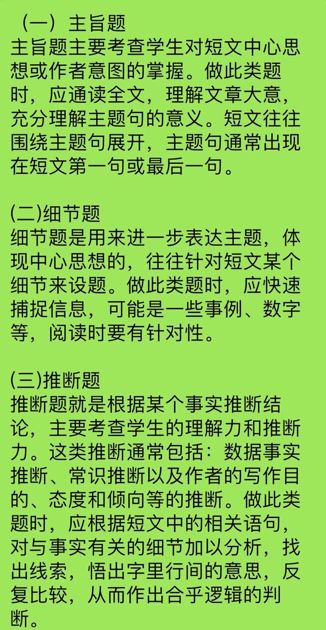 中考英语阅读理解和完型填空答题技巧,送给想
