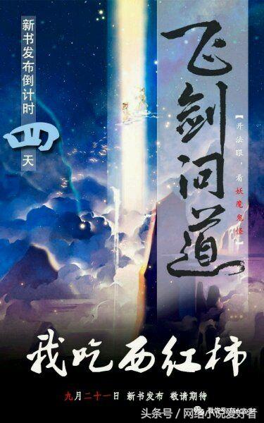 古典仙侠小说《飞剑问道》-作者我吃西红柿