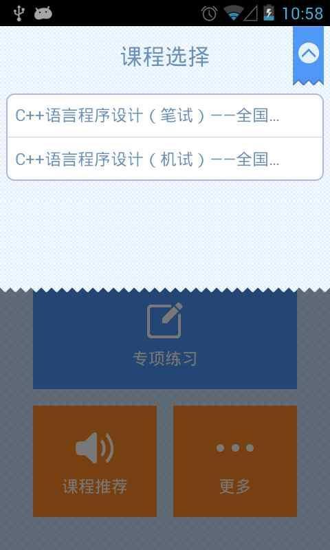 C++程序设计考试截图1